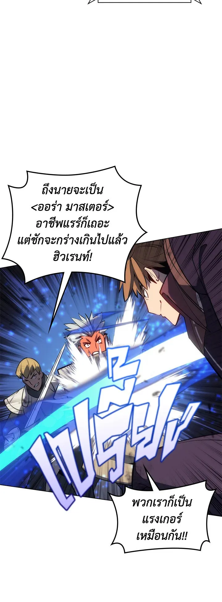 Overgeared ตอนที่ 94 หน้า 62