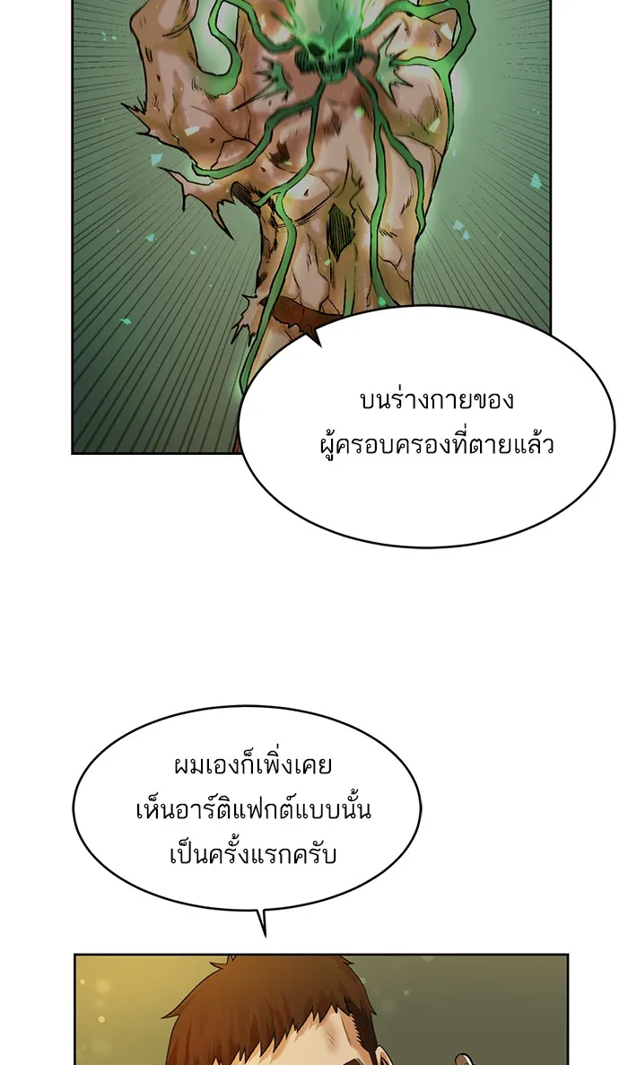 Dungeons & Artifacts ตอนที่ 2 หน้า 11