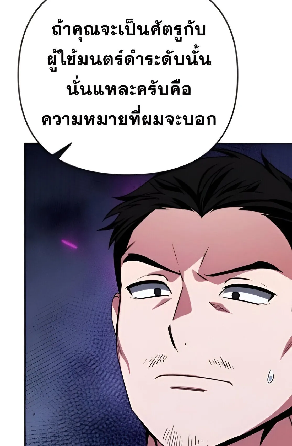 Sovereign of the Infinite Clones ตอนที่ 34 หน้า 110