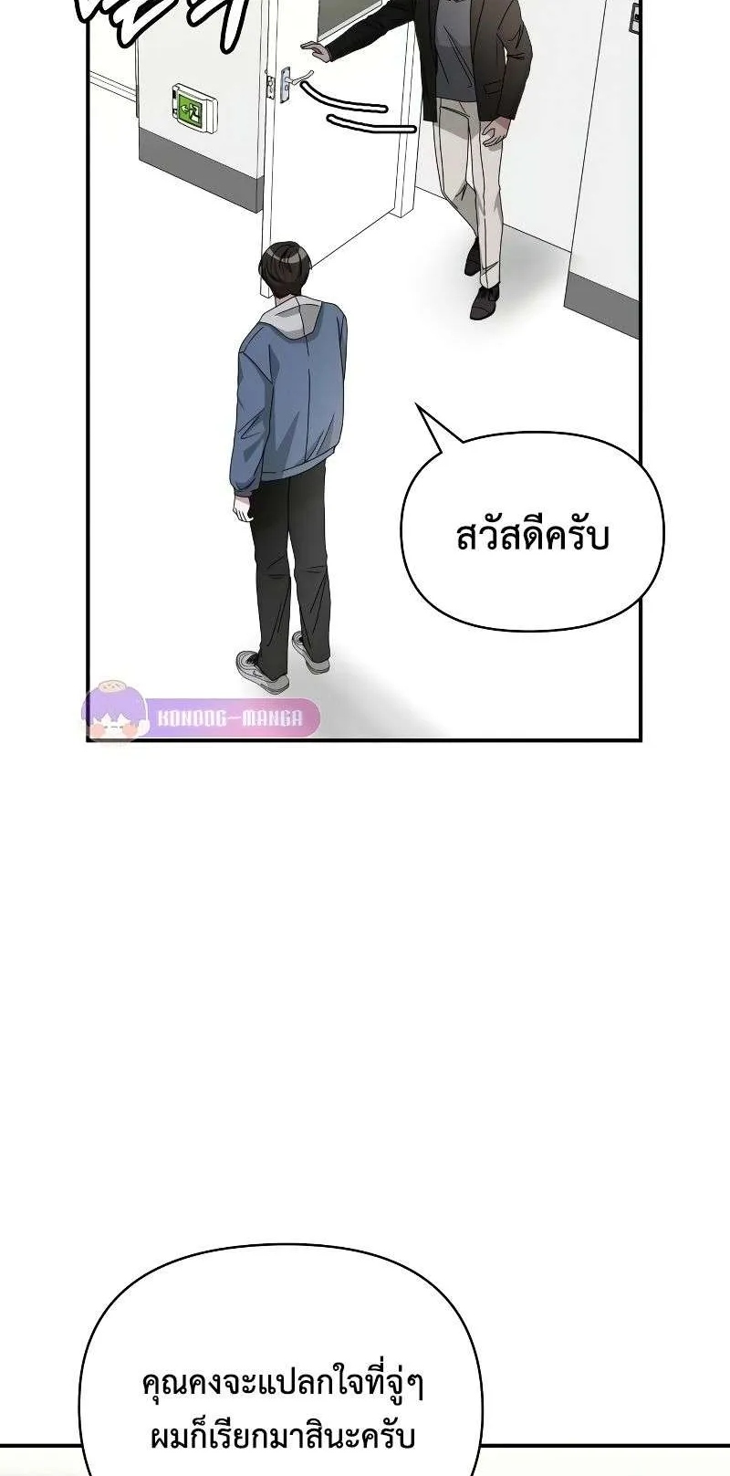 I Was Immediately Mistaken for a Monster Genius Actor ตอนที่ 9 หน้า 76
