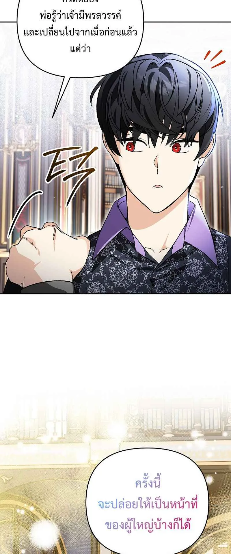 I Became the Genius Bastard of a Noble Dark Clan ตอนที่ 14 หน้า 22
