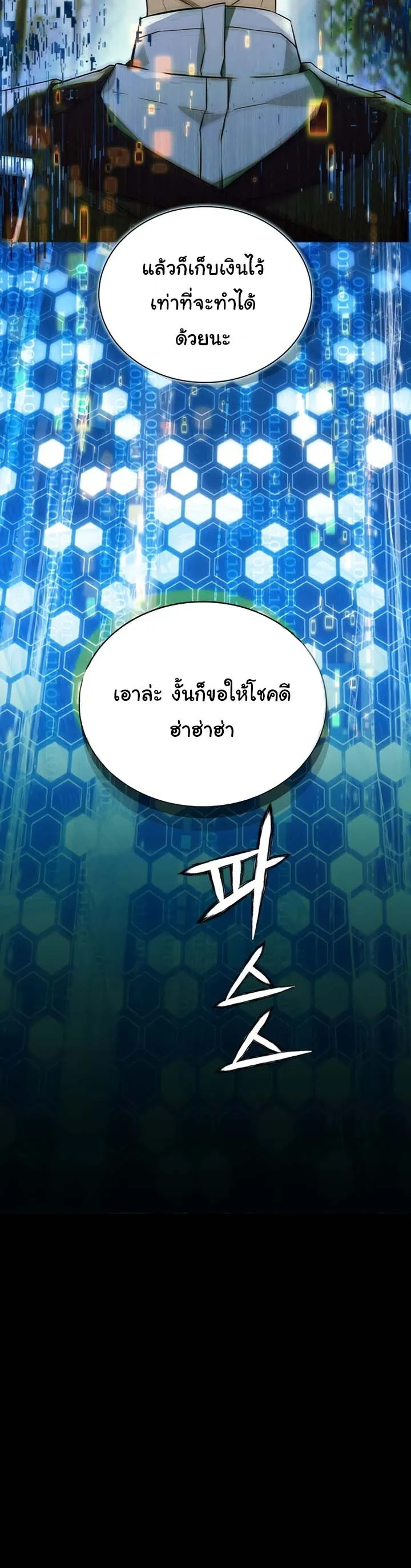 Bad Ending Maker ตอนที่ 1 หน้า 80