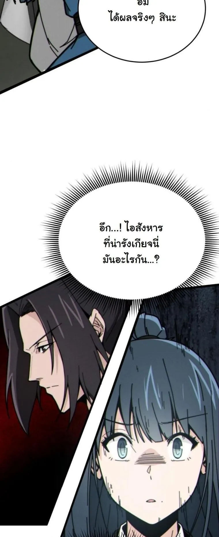 Initializing the Sect System ตอนที่ 4 หน้า 73