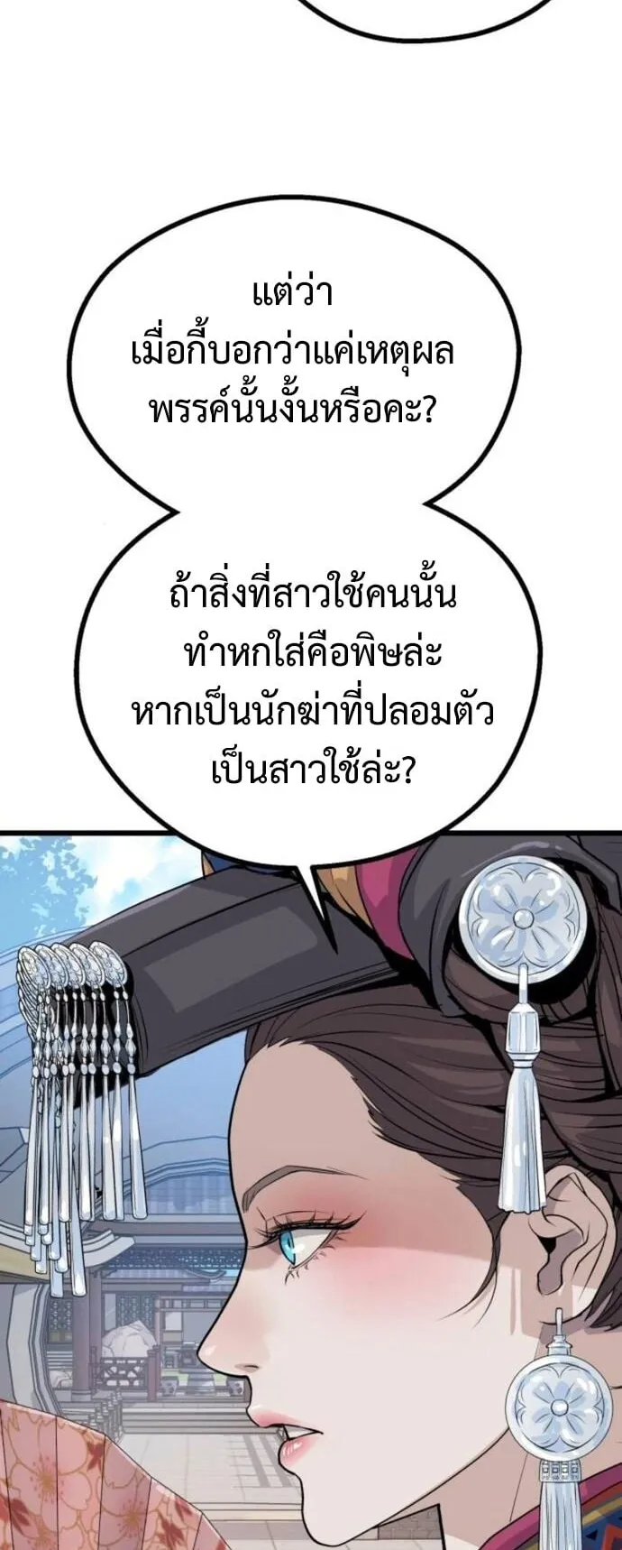 Becoming the Cheon Clan’s Mad Dog ตอนที่ 8 หน้า 33