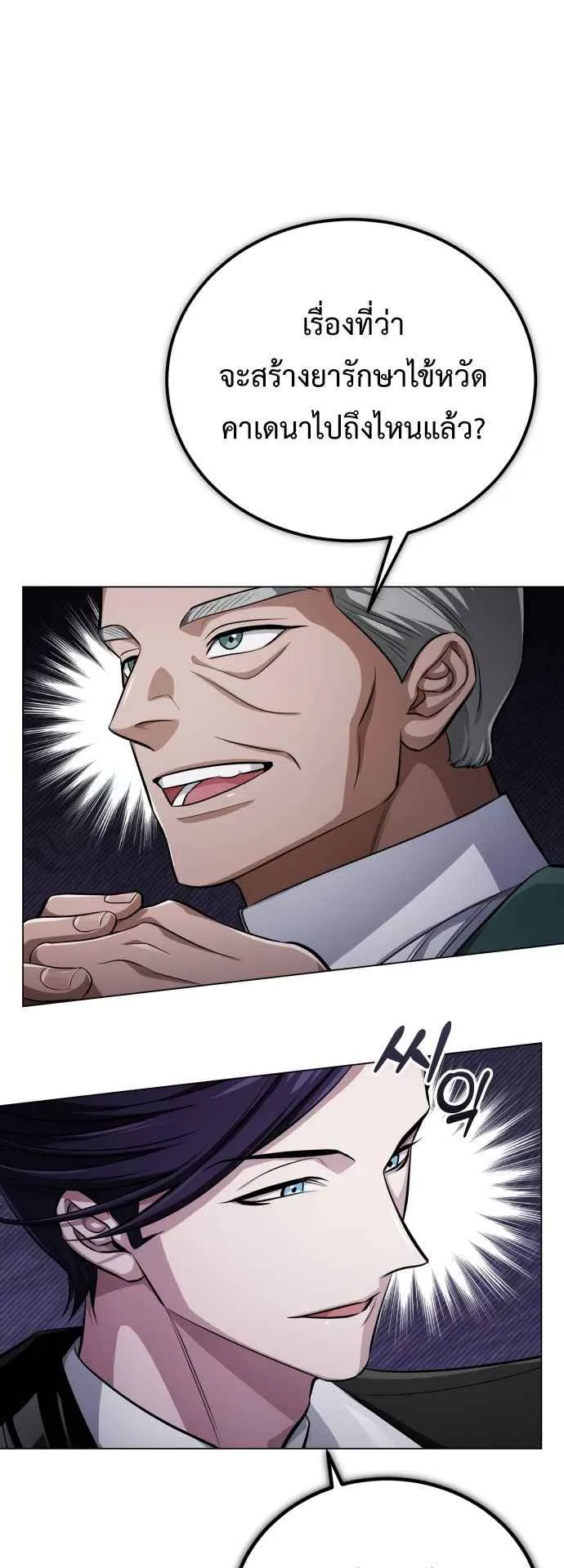 The Magic Tower’s Problem Child ตอนที่ 5 หน้า 71