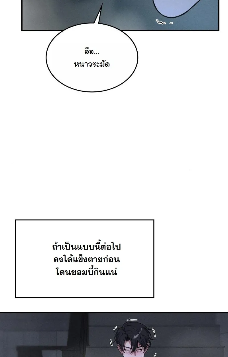 Office Worker in the Ice Age Apocalypse ตอนที่ 2 หน้า 44