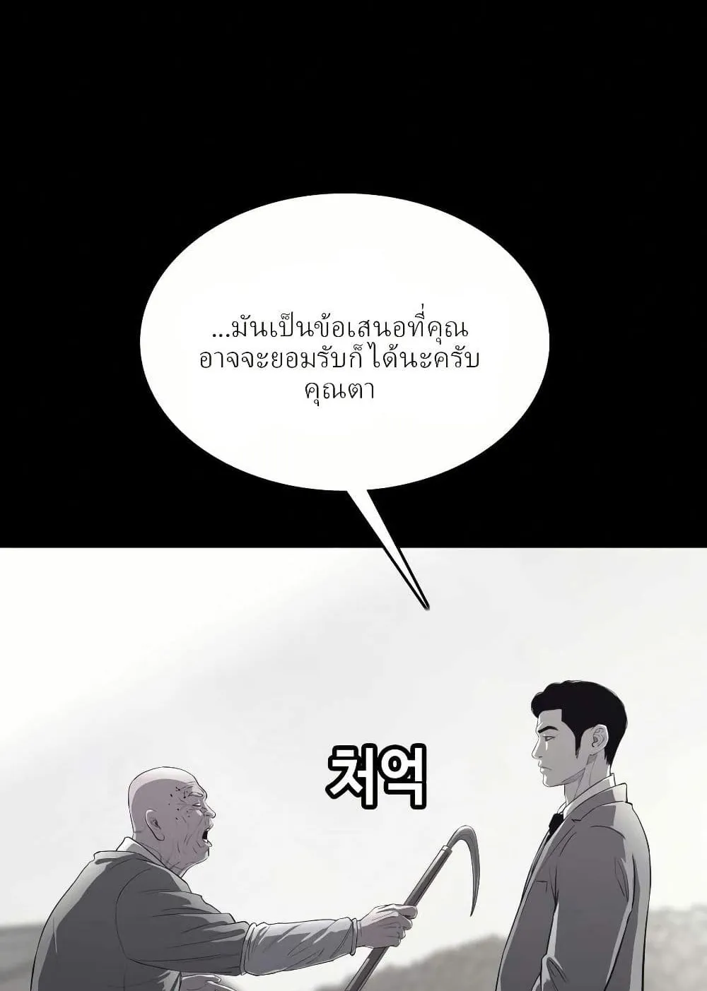 Let’s Make a Contract? ตอนที่ 3 หน้า 8