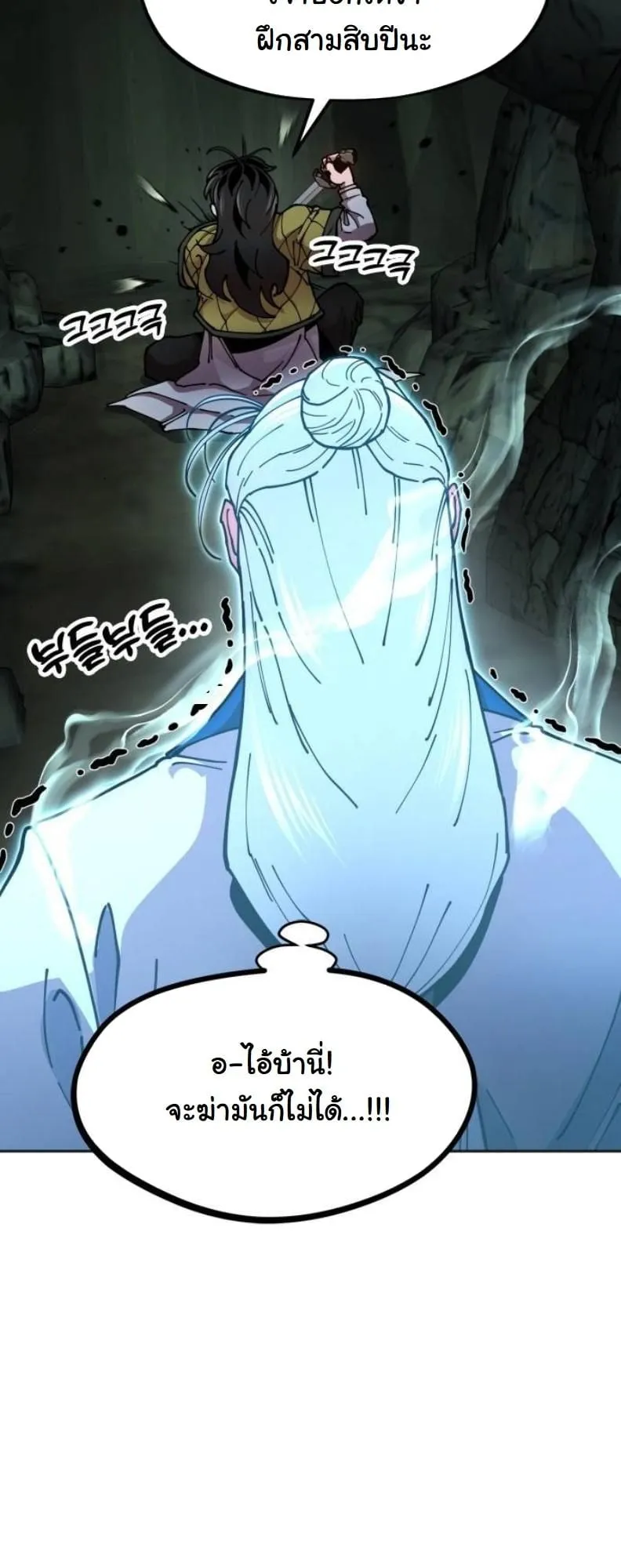Chronicles of the Lazy Sovereign ตอนที่ 3 หน้า 54