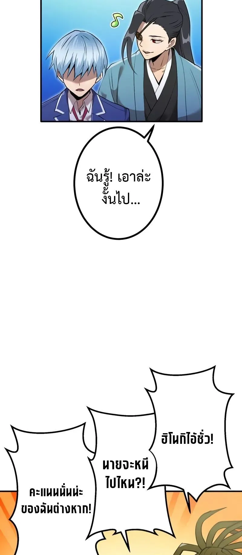 I Am the Strongest Awakeners ตอนที่ 2 หน้า 76