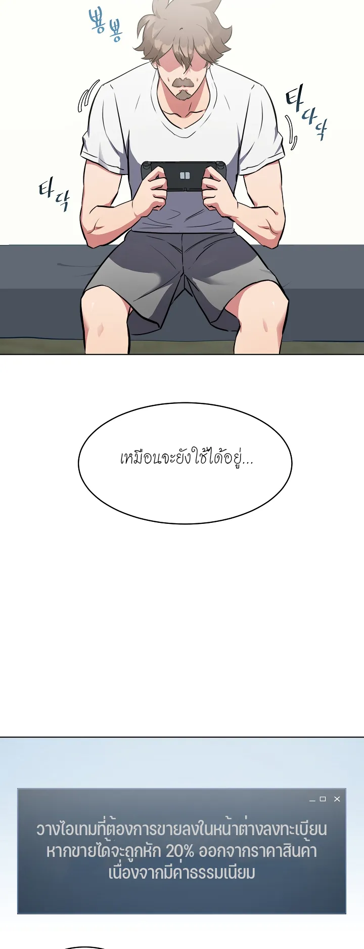 Level 1 Player ตอนที่ 2 หน้า 11