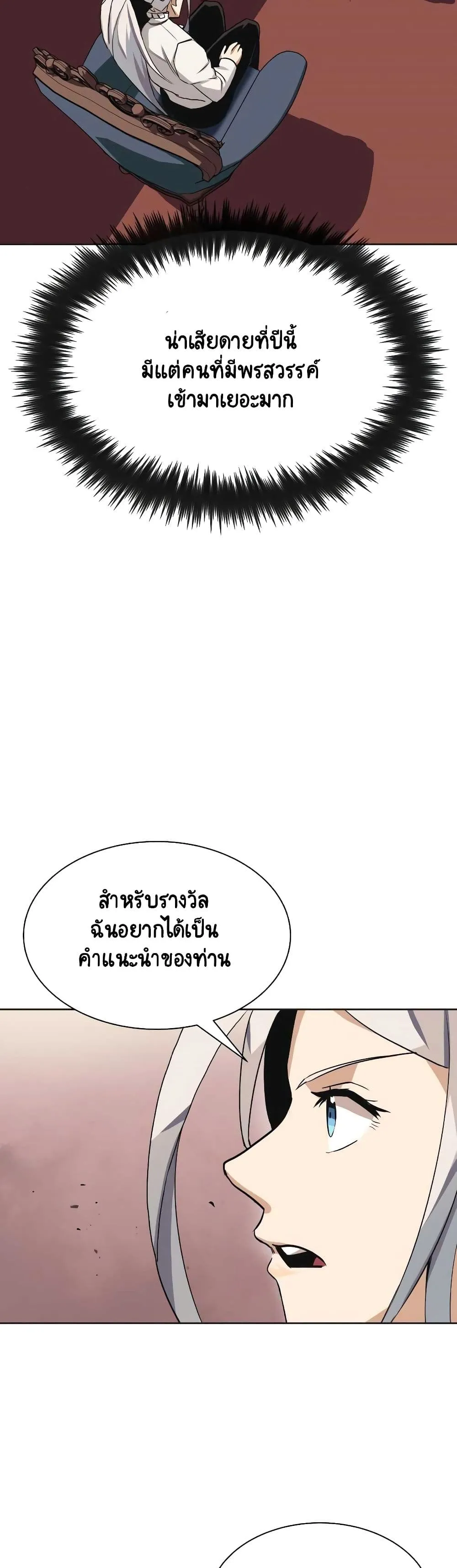 The Lazy Prince Becomes A Genius ตอนที่ 9 หน้า 26