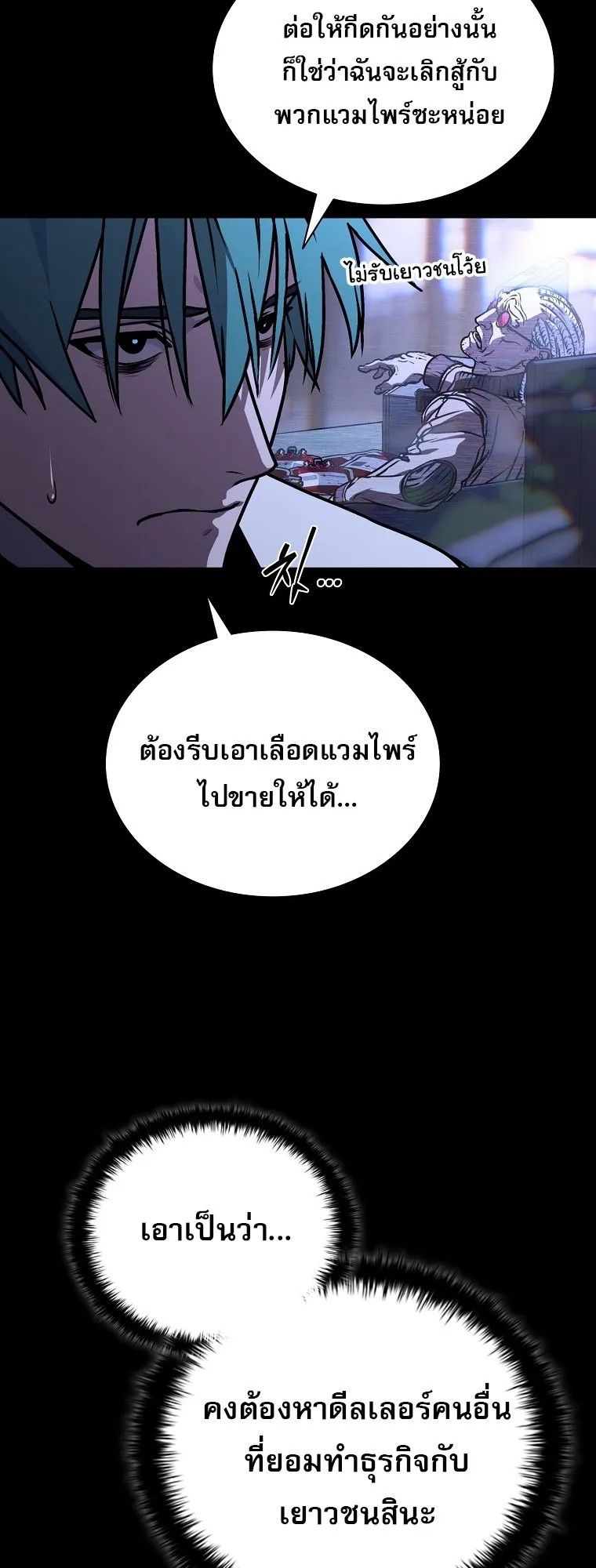 Chronicles of the Moonlit Night ตอนที่ 14 หน้า 18