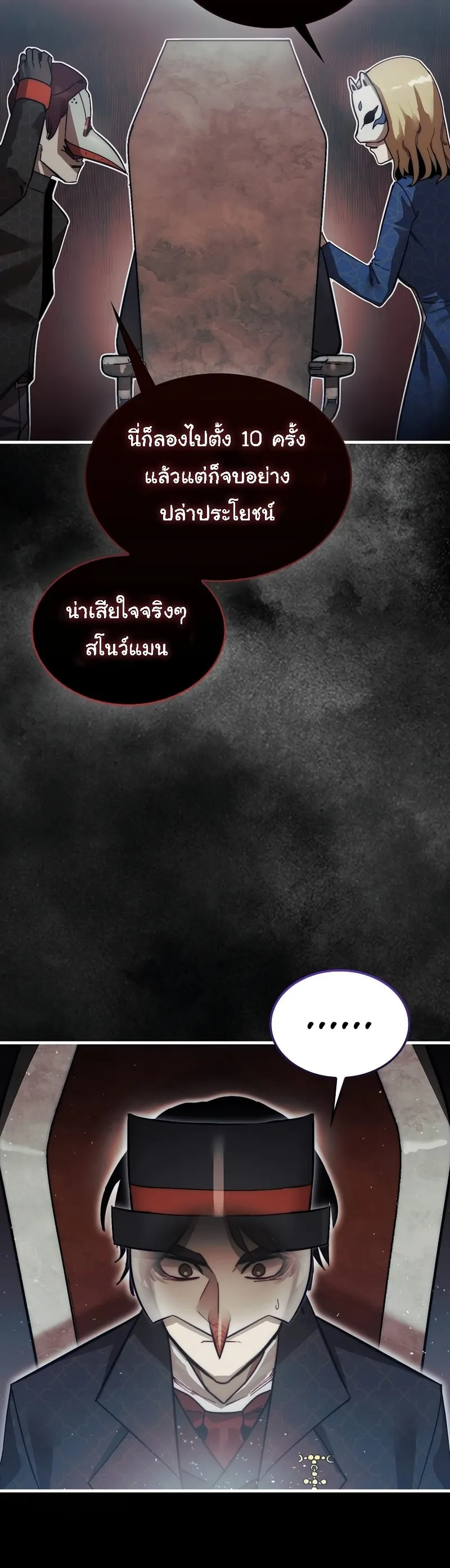 The 31st Piece Turns the Tables ตอนที่ 1 หน้า 74