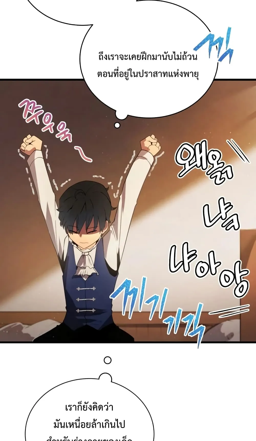 Swordmaster’s Youngest Son ตอนที่ 10 หน้า 76