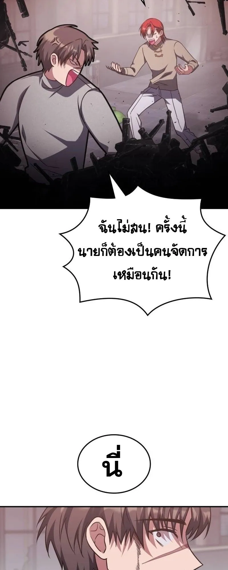 The Late Game Healer Is Way Too Strong ตอนที่ 5 หน้า 37