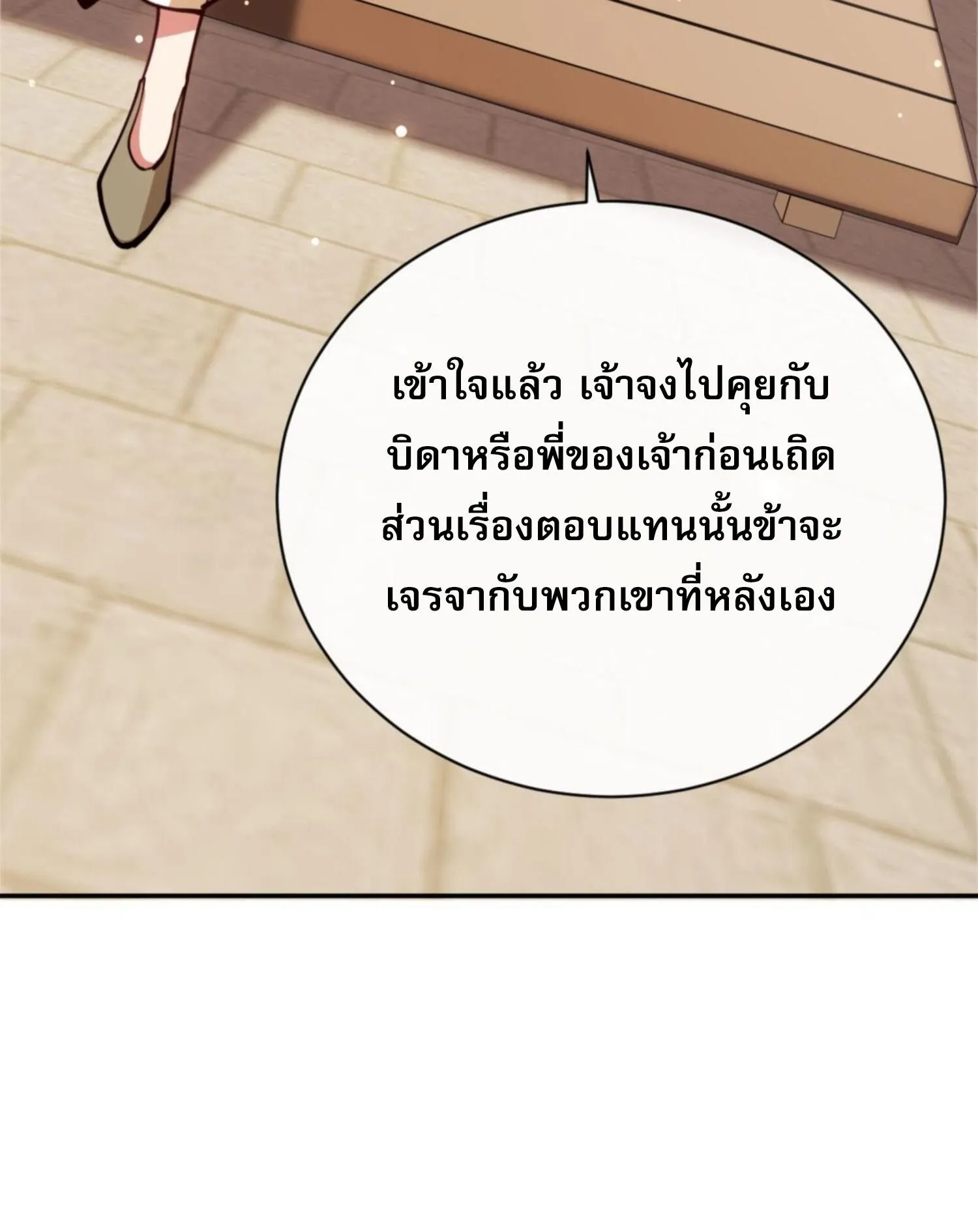 Devious Son of Heaven ตอนที่ 36 หน้า 73