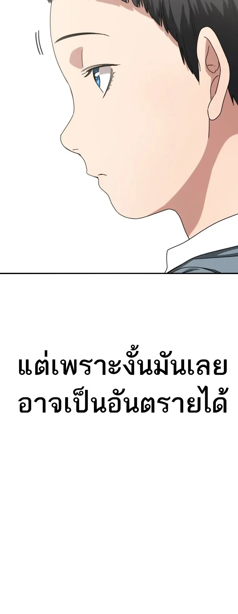 Existence ตอนที่ 3 หน้า 28