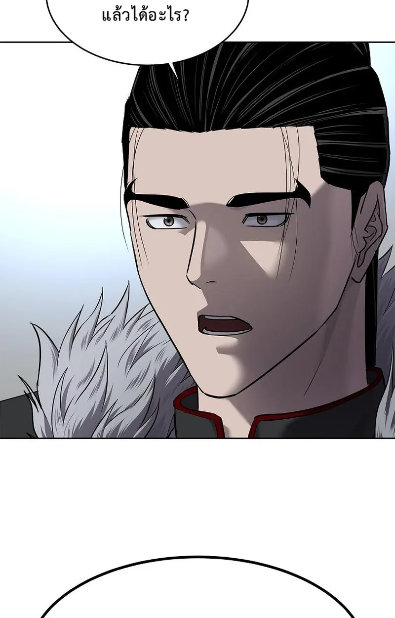 The Iron Emperor ตอนที่ 27 หน้า 148