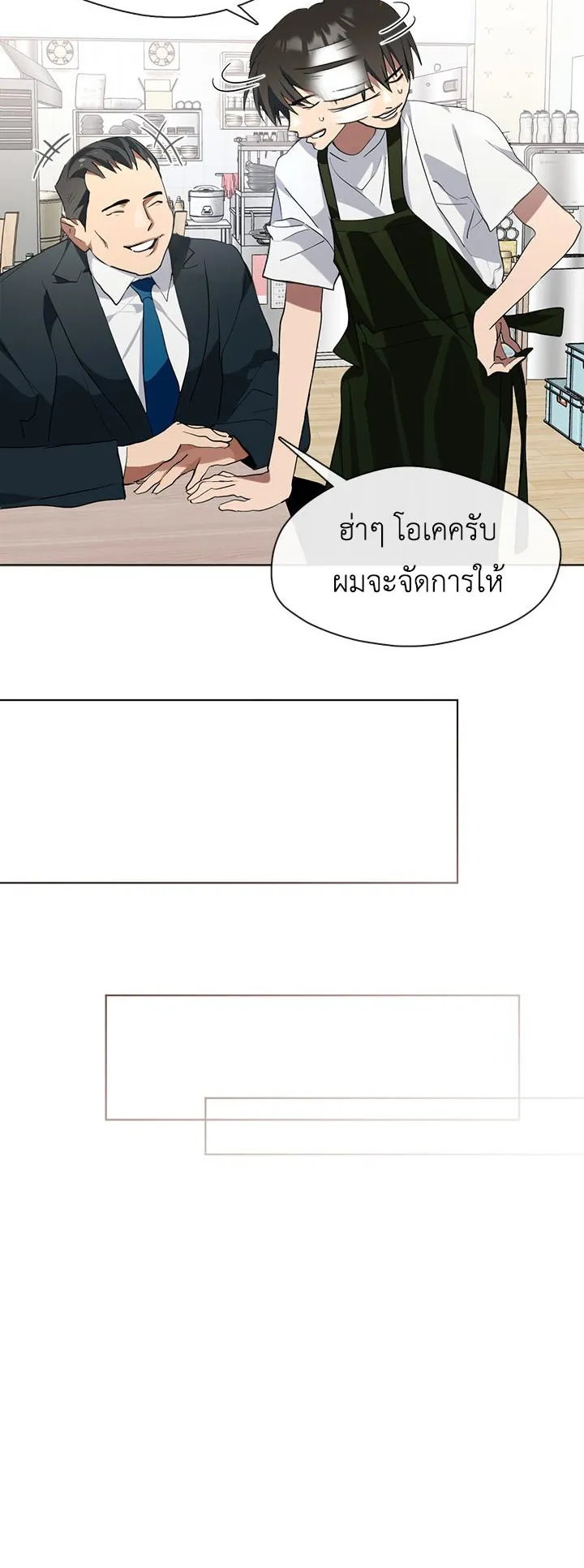 Afterlife Diner ตอนที่ 5 หน้า 38