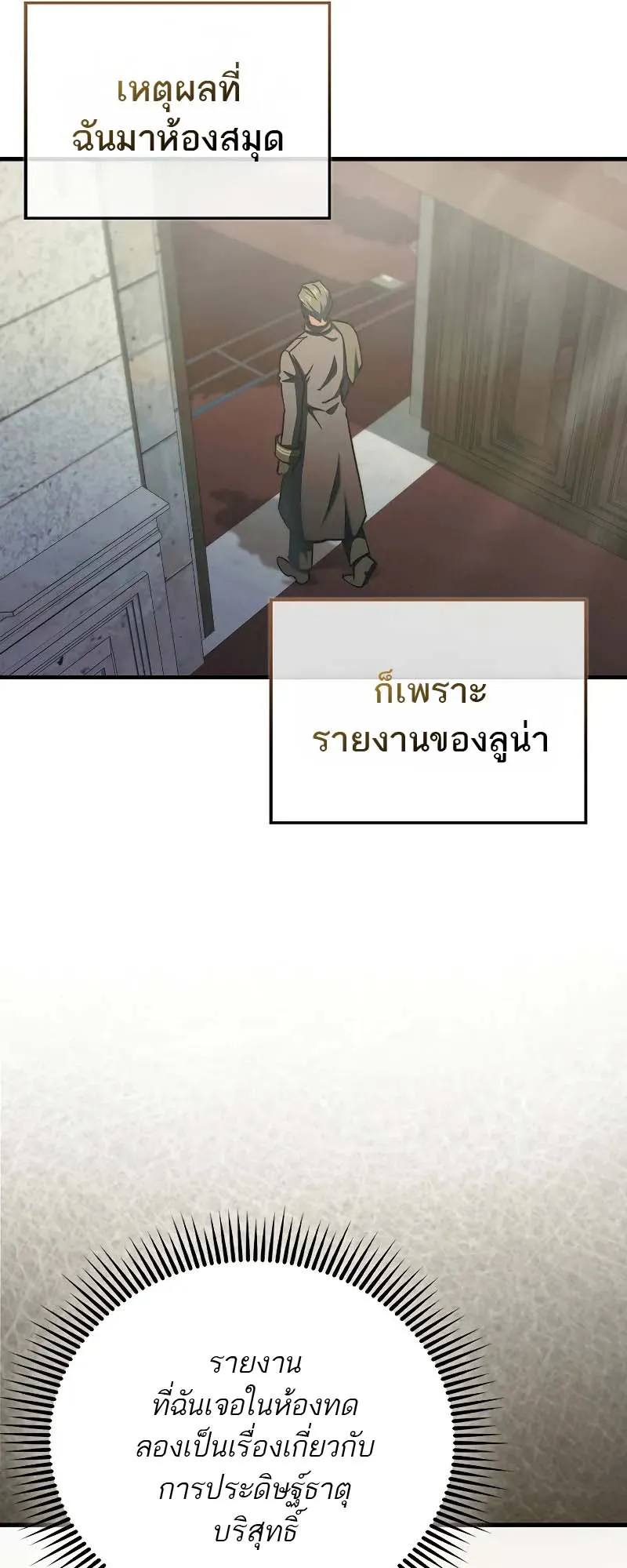 A Villain’s Will to Survive ตอนที่ 13 หน้า 70