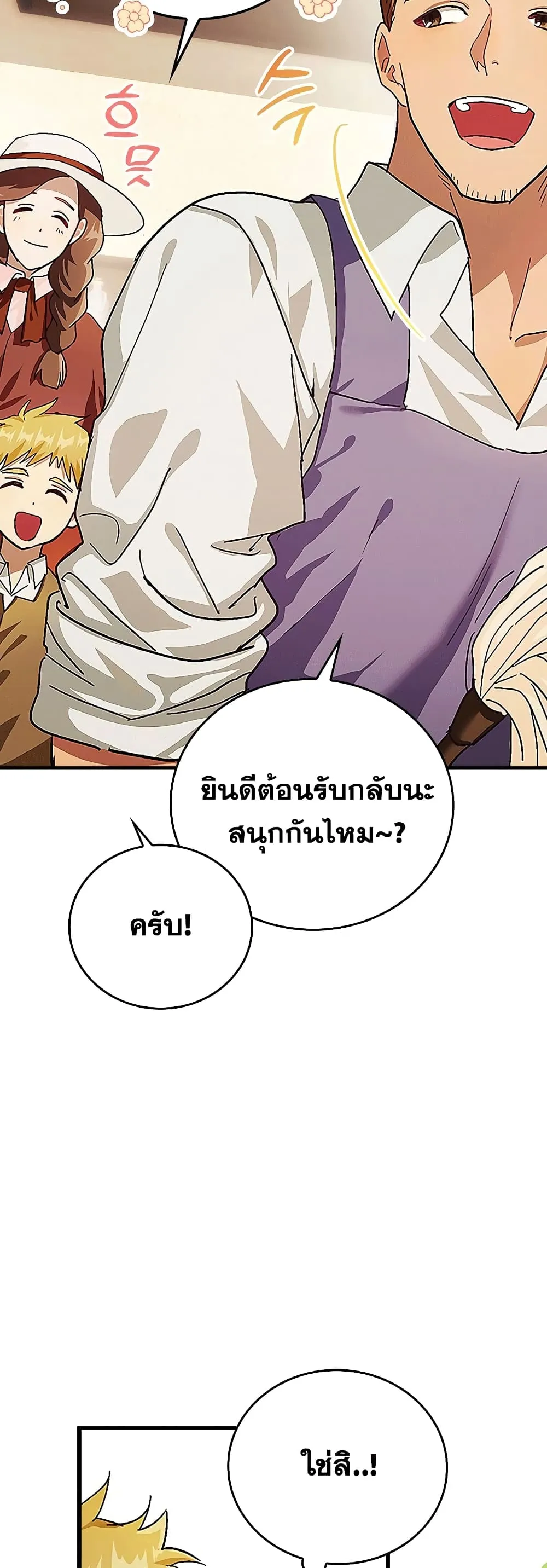 To Hell With Being A Saint ตอนที่ 3 หน้า 12