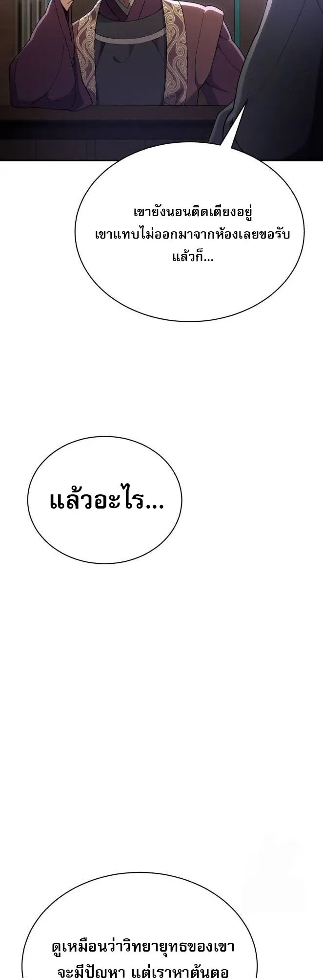 The Heavenly Demon Wants a Quiet Life ตอนที่ 11 หน้า 44
