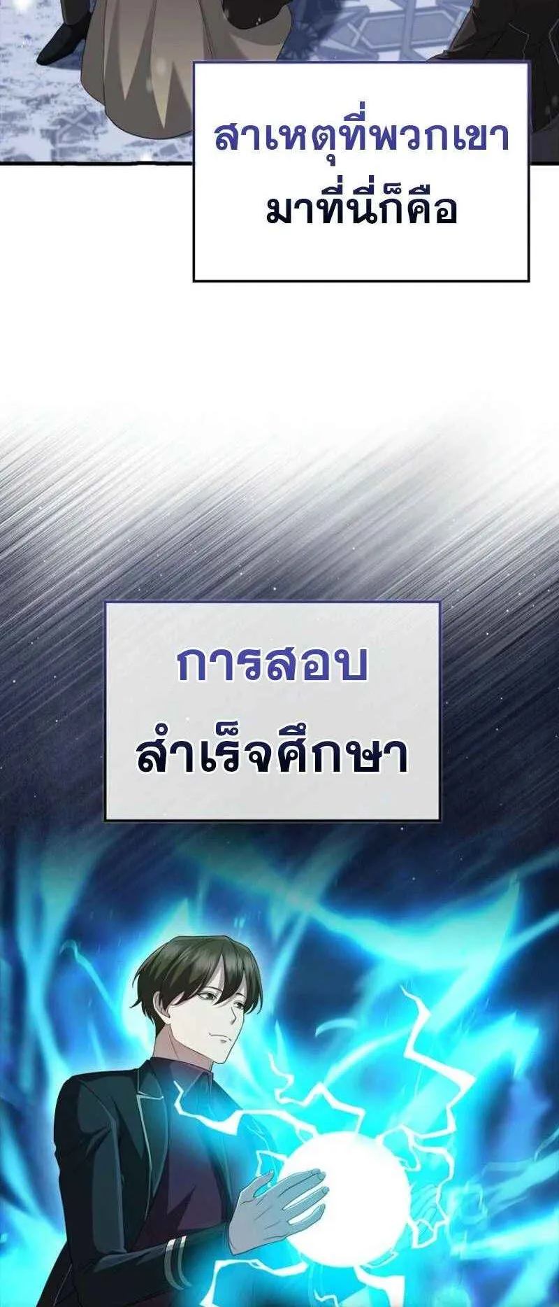 Mightiest Melee Magician ตอนที่ 62 หน้า 4
