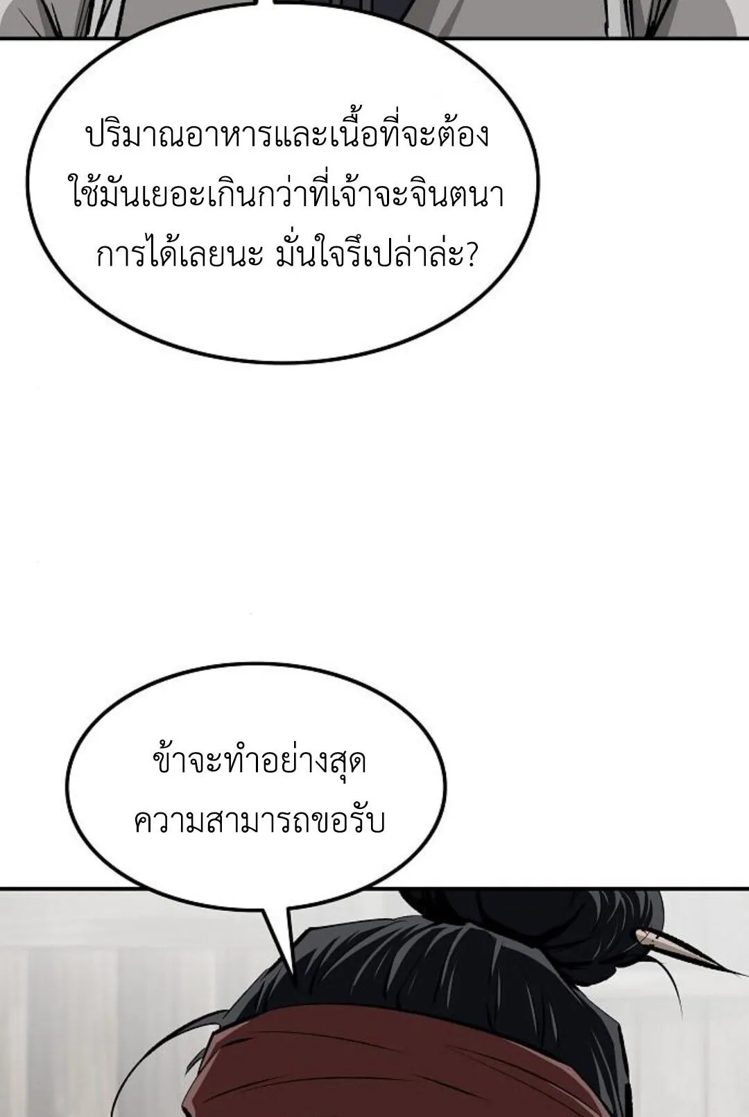 The Supreme Demonic Sword ตอนที่ 20 หน้า 39