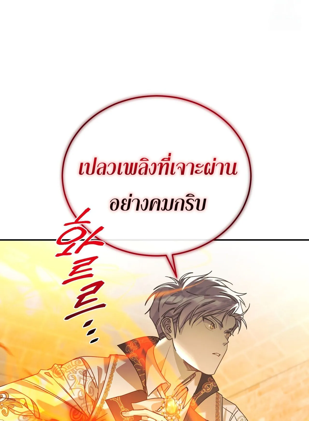 How to Live as a Tyrant’s Spoiled Brat ตอนที่ 3 หน้า 68