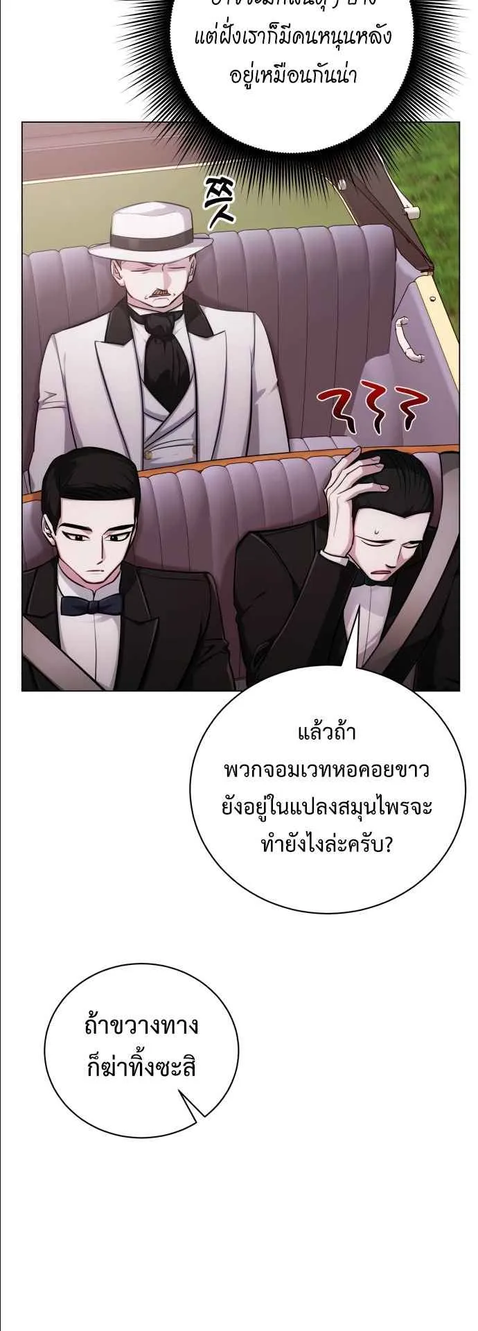 The Magic Tower’s Problem Child ตอนที่ 8 หน้า 25