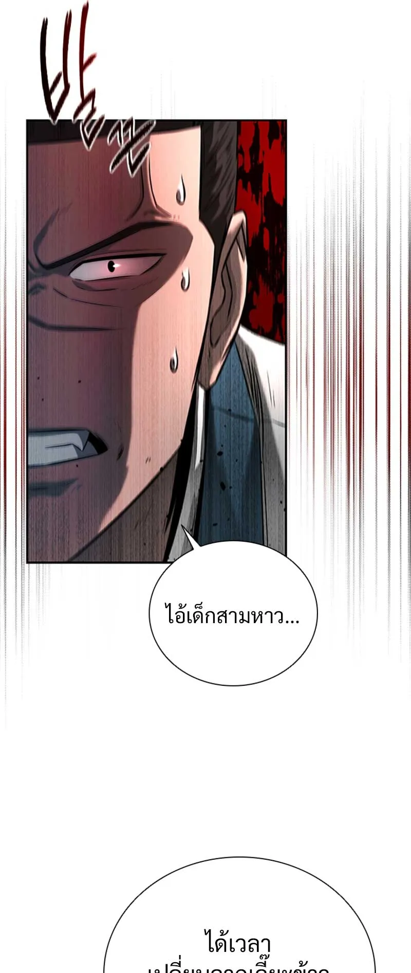 Moon Shadow Sword Emperor ตอนที่ 5 หน้า 26