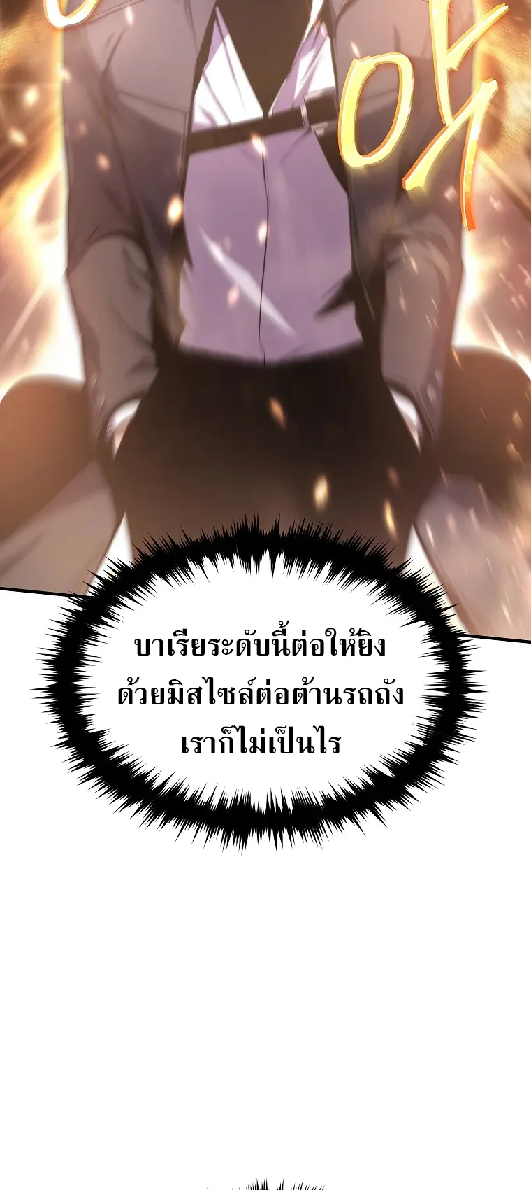 Drug-Eating Genius Mage ตอนที่ 6 หน้า 21