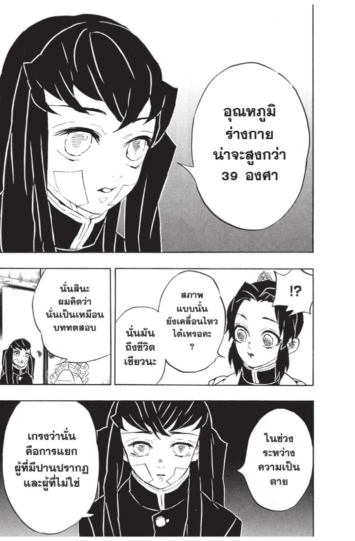 Kimetsu no yaiba ตอนที่ 125 หน้า 89