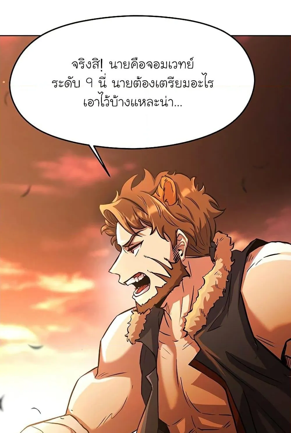 Archmage Transcending Through Regression ตอนที่ 1 หน้า 18