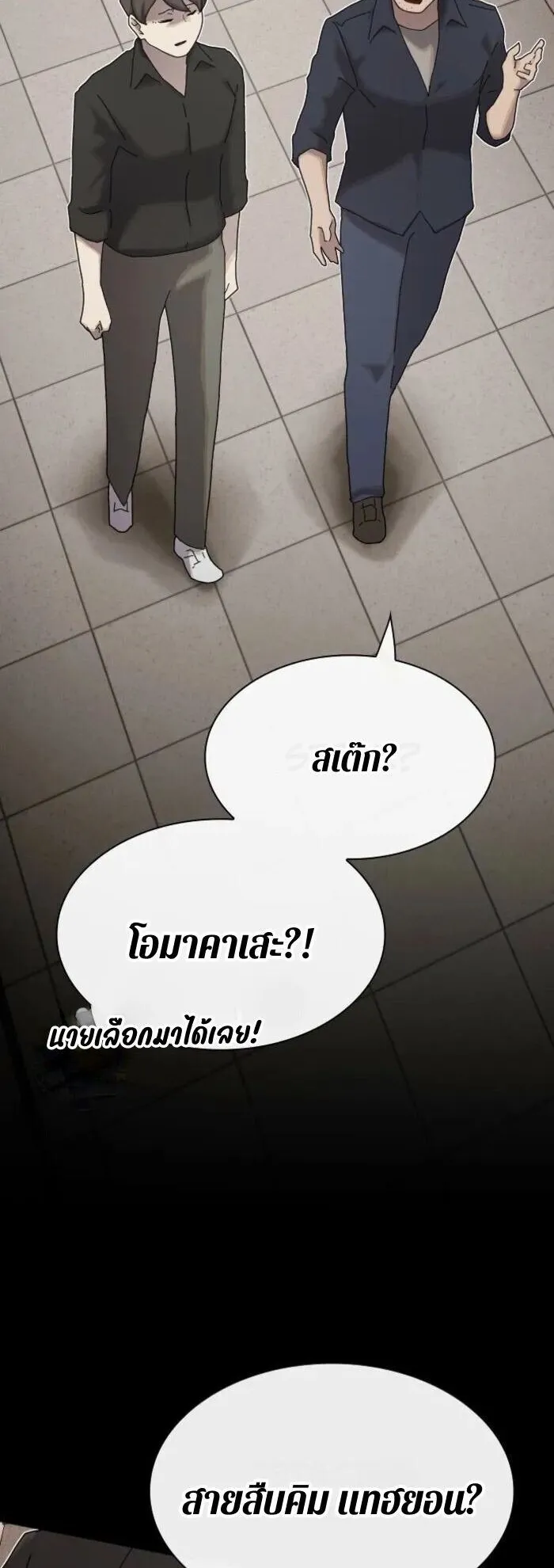 The Genius Who Sees Through the World ตอนที่ 35 หน้า 92