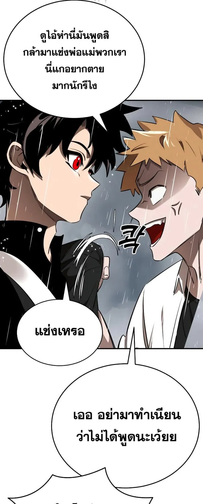 Reincarnation Path of The Underworld King ตอนที่ 3 หน้า 74