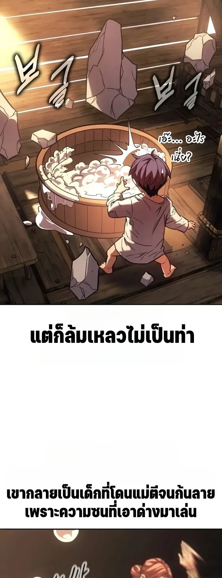 30 Years Since the Prologue ตอนที่ 1 หน้า 27