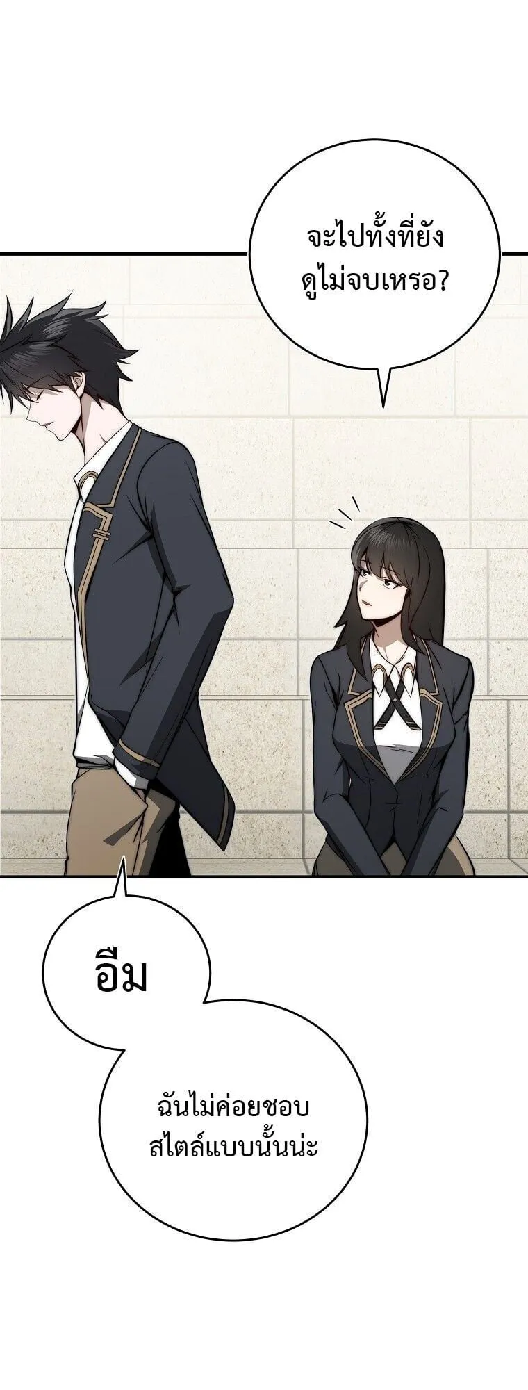 The Regressor Makes Everything ตอนที่ 16 หน้า 87