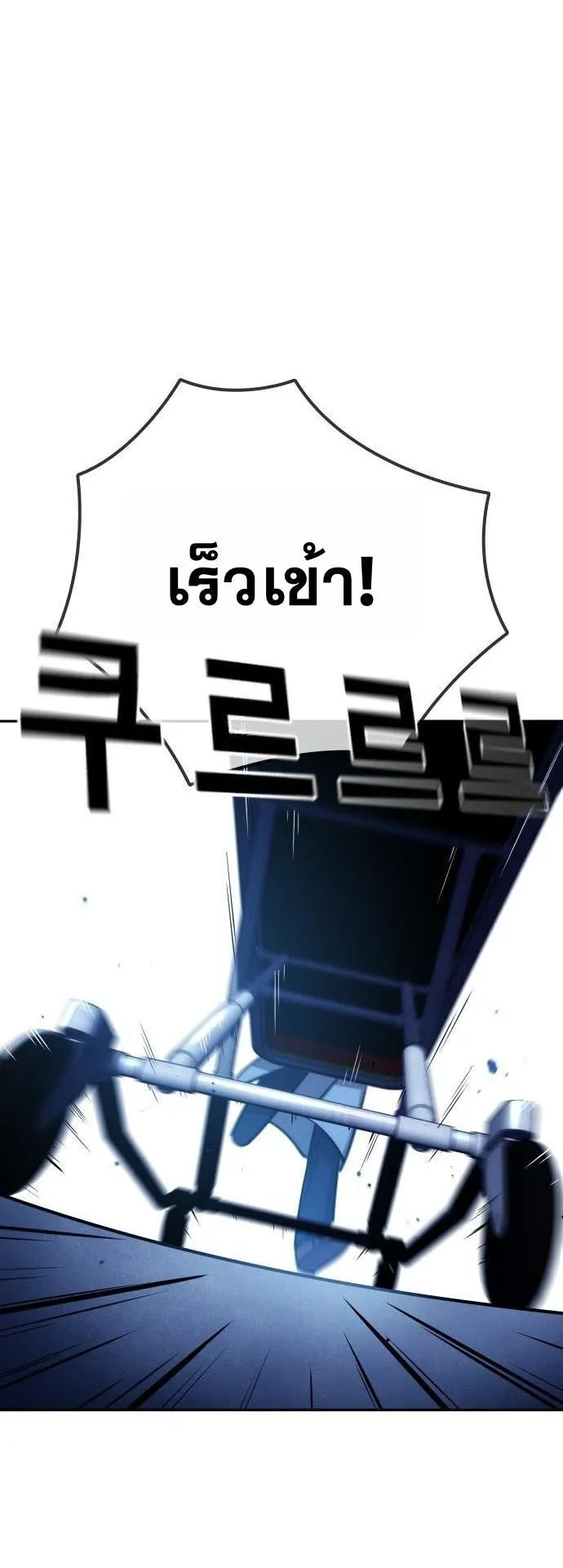 The Regressor Only Protects Me ตอนที่ 34 หน้า 45
