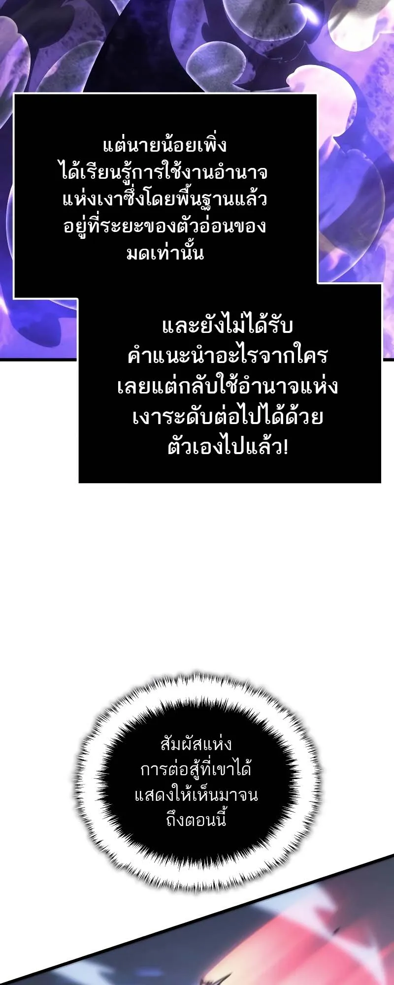 Solo Leveling: Ragnarok ตอนที่ 8 หน้า 83
