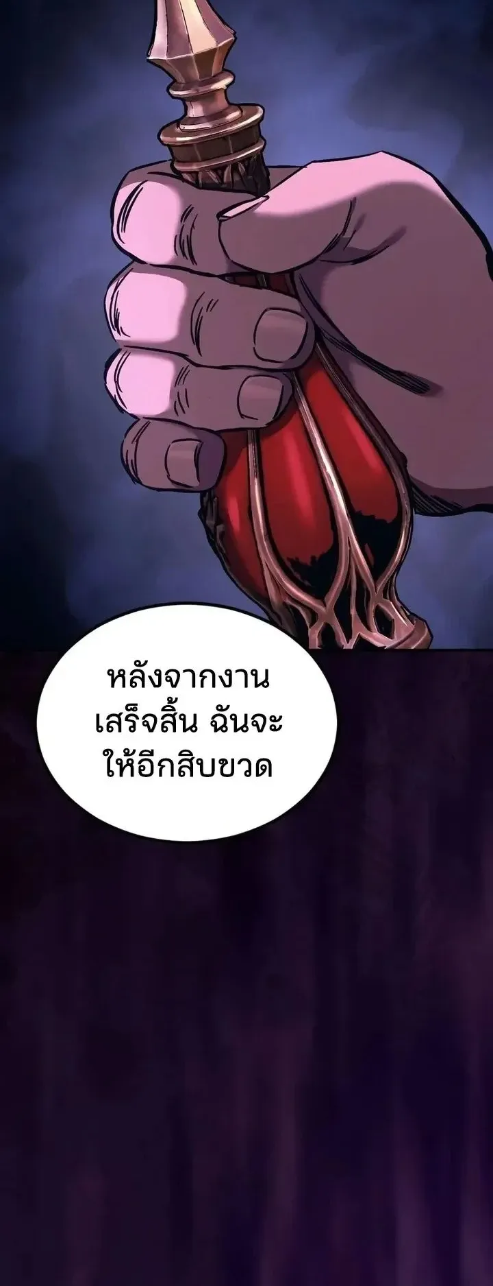 Sword of the Undying ตอนที่ 20 หน้า 144