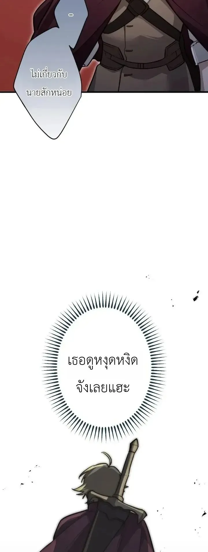 The Magic Theory of the Regressed Sword Saint ตอนที่ 34 หน้า 55