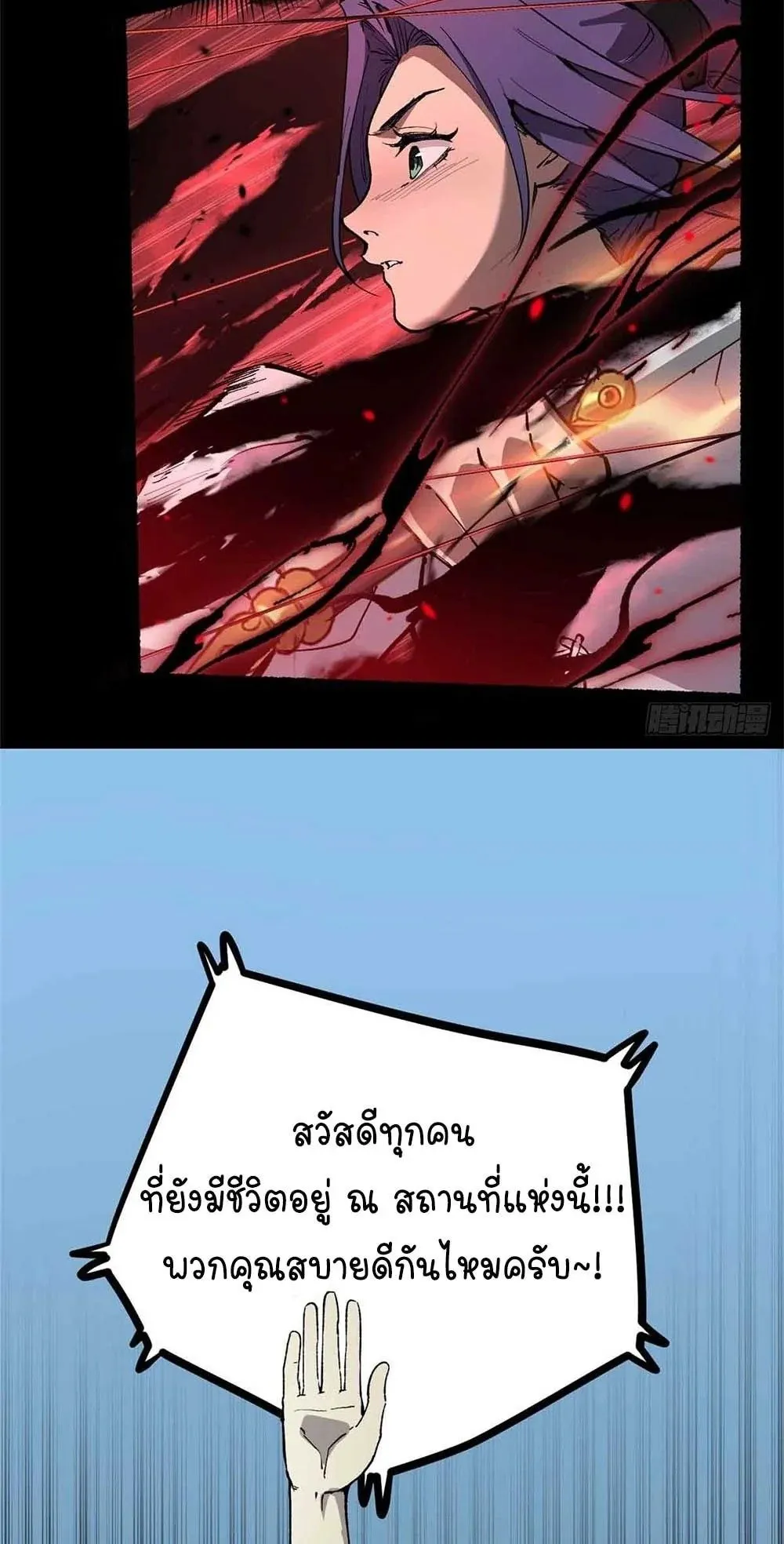 Gatekeeper of the Boundless Worlds ตอนที่ 38 หน้า 37