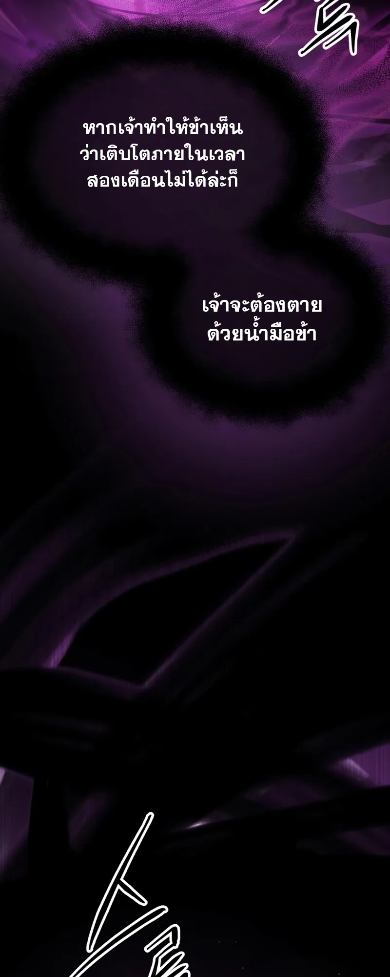 I Obtained a Mythic Item ตอนที่ 9 หน้า 30