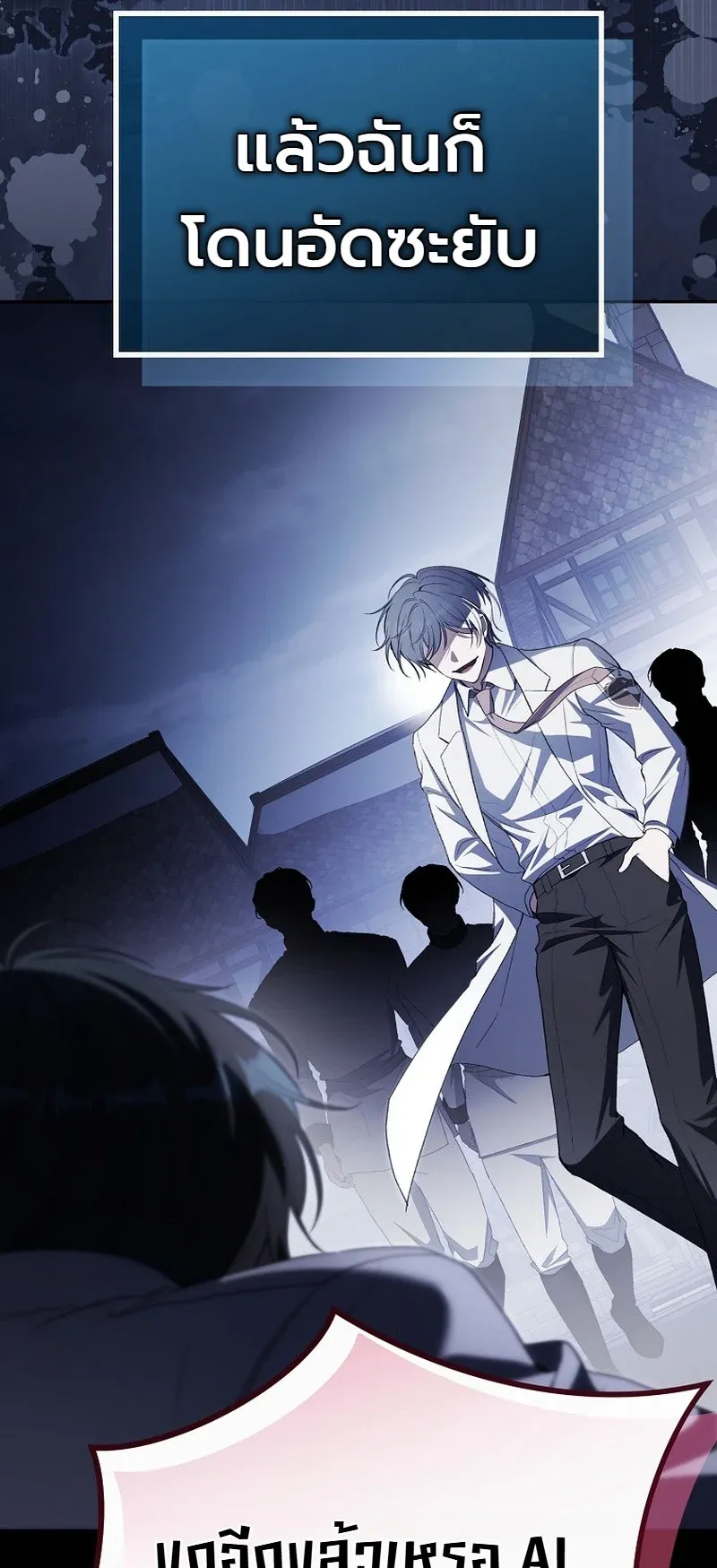 The Apocalypse Needs a Pro ตอนที่ 13 หน้า 21