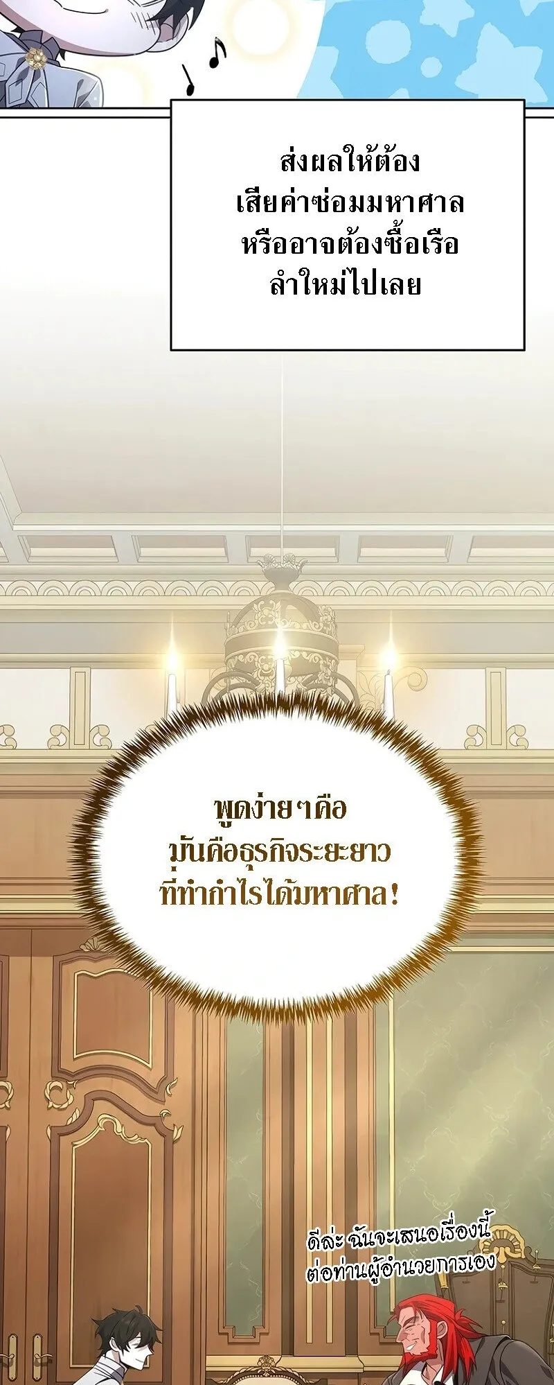 A Cadet Becomes a Prophet ตอนที่ 18 หน้า 59