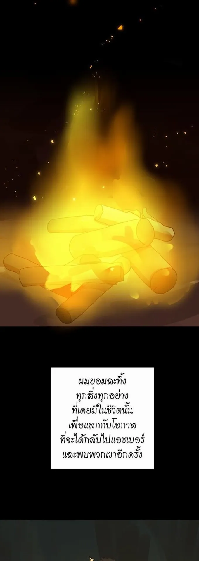 The Beginning After the End ตอนที่ 11 หน้า 18