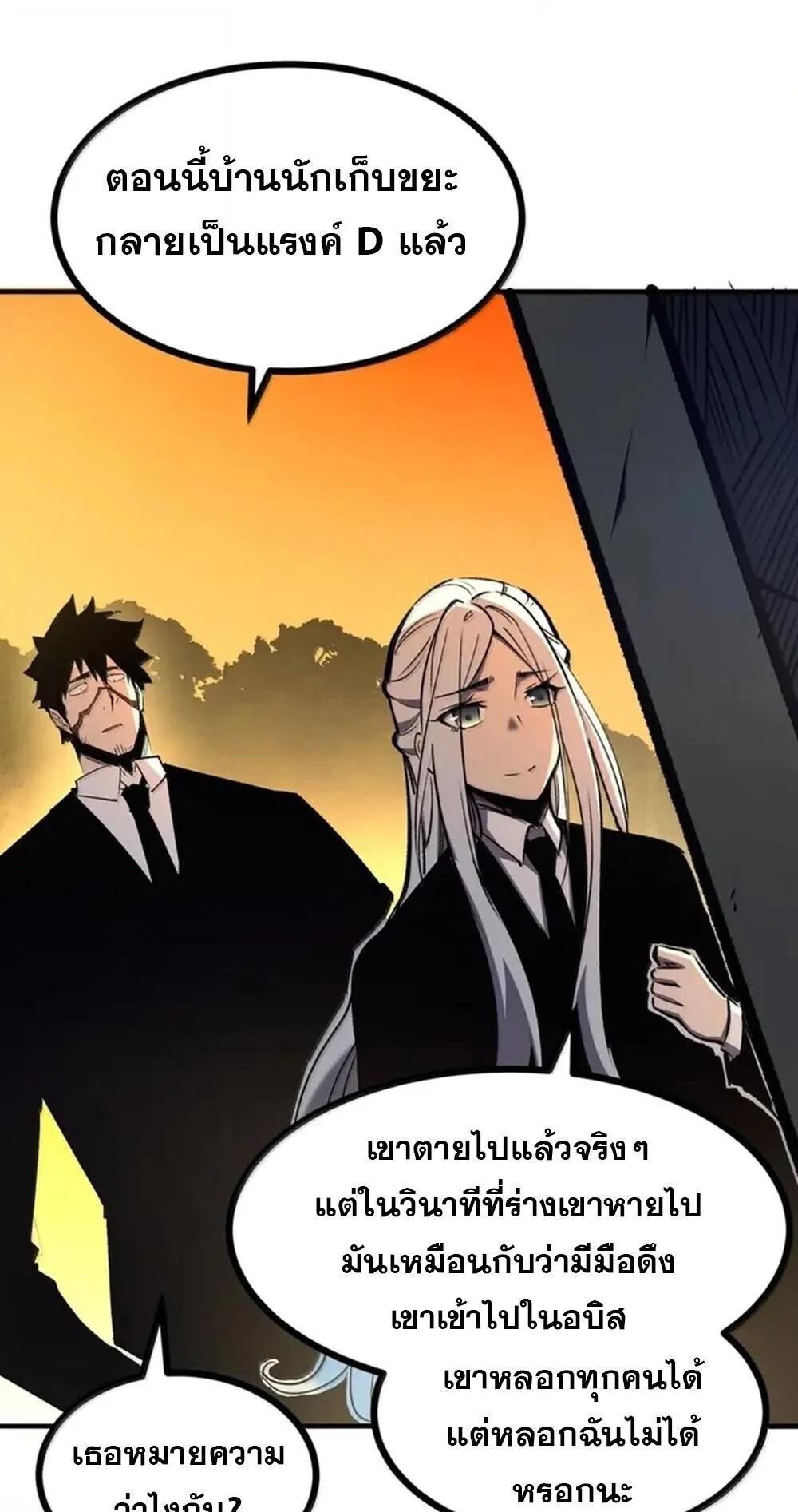 I Became The King by Scavenging ตอนที่ 83 หน้า 65