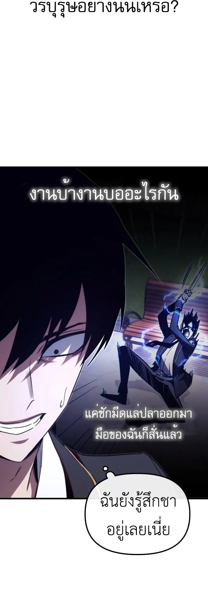 I Took Over The Academy With a Single Sashimi Knife ตอนที่ 2 หน้า 18