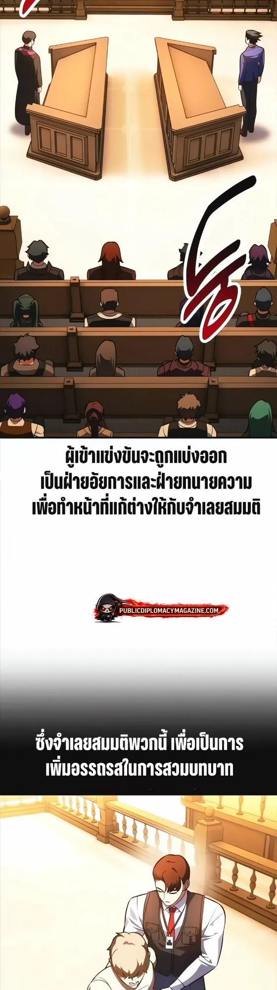 I Killed an Academy Player ตอนที่ 117 หน้า 53